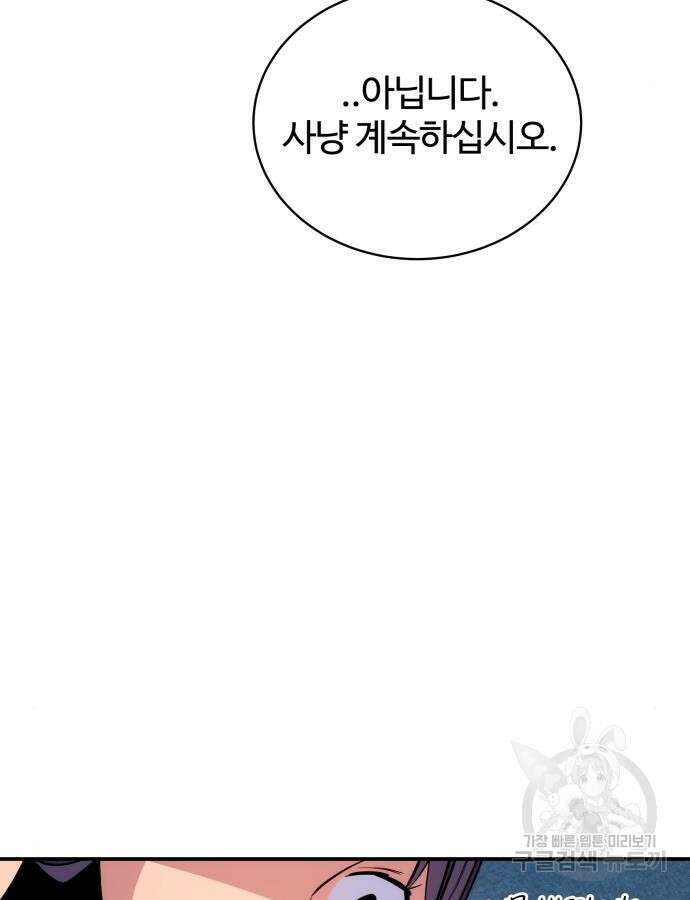 분신으로 자동사냥 69화 22