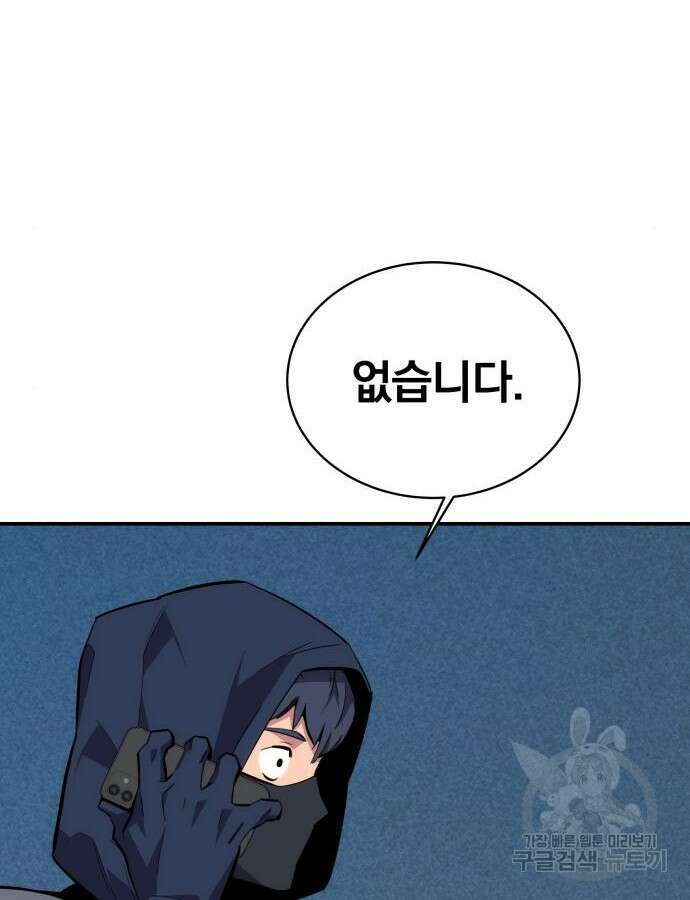 분신으로 자동사냥 69화 25