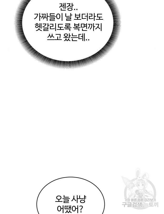 분신으로 자동사냥 69화 28