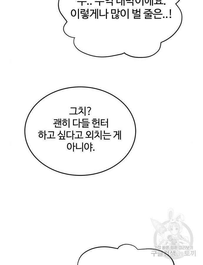 분신으로 자동사냥 69화 30