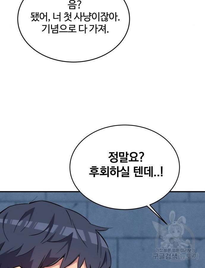 분신으로 자동사냥 69화 32