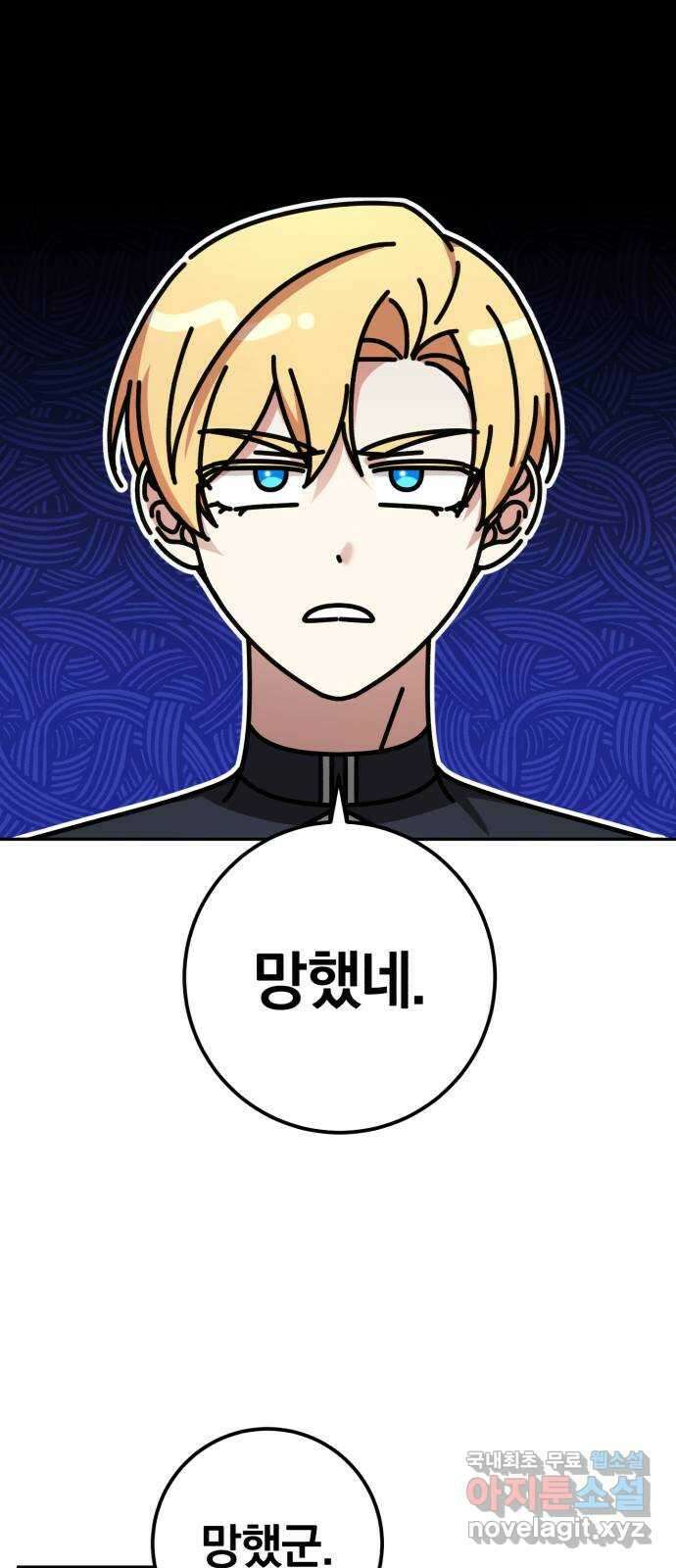 루크 비셸 따라잡기 63화 1