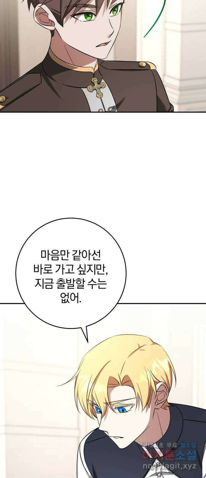루크 비셸 따라잡기 63화 4