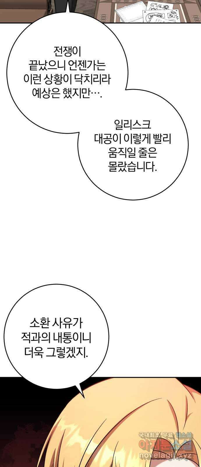 루크 비셸 따라잡기 63화 6