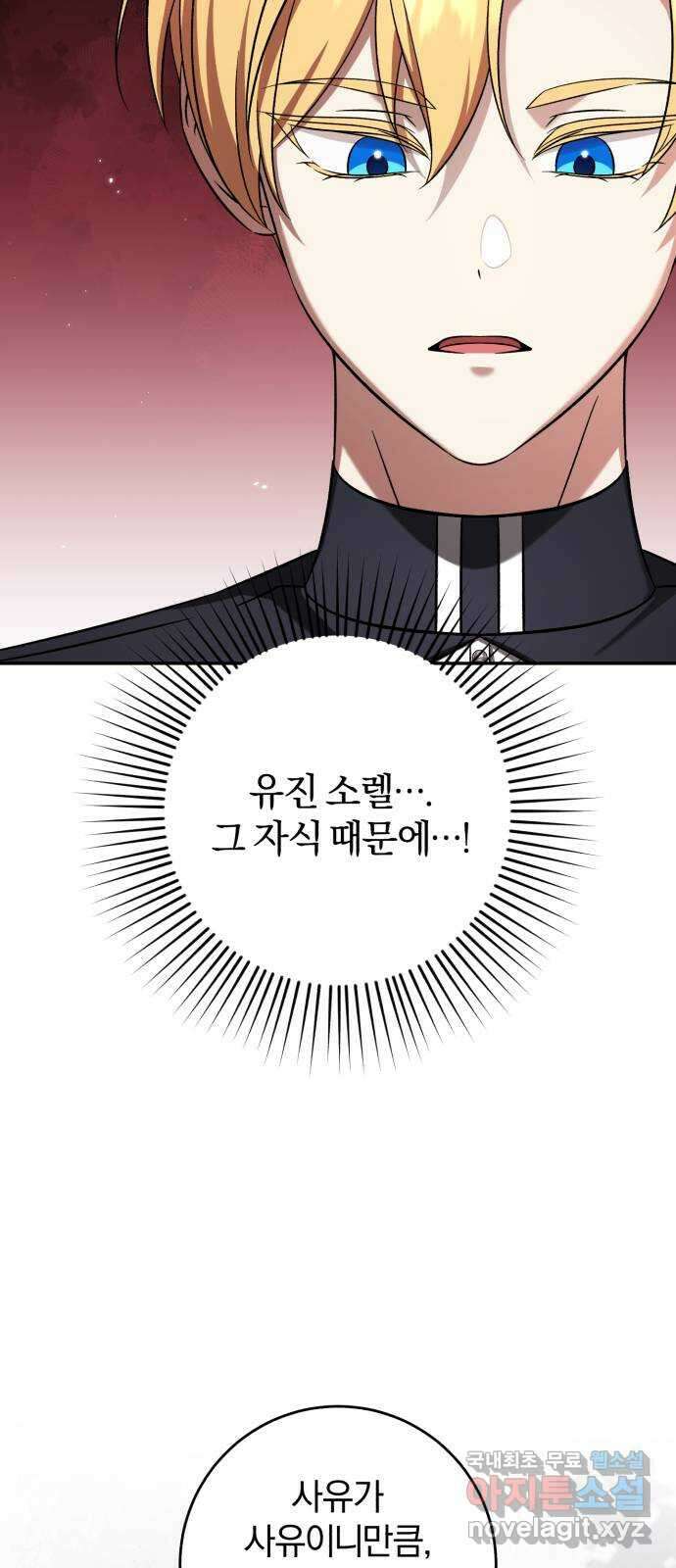루크 비셸 따라잡기 63화 7