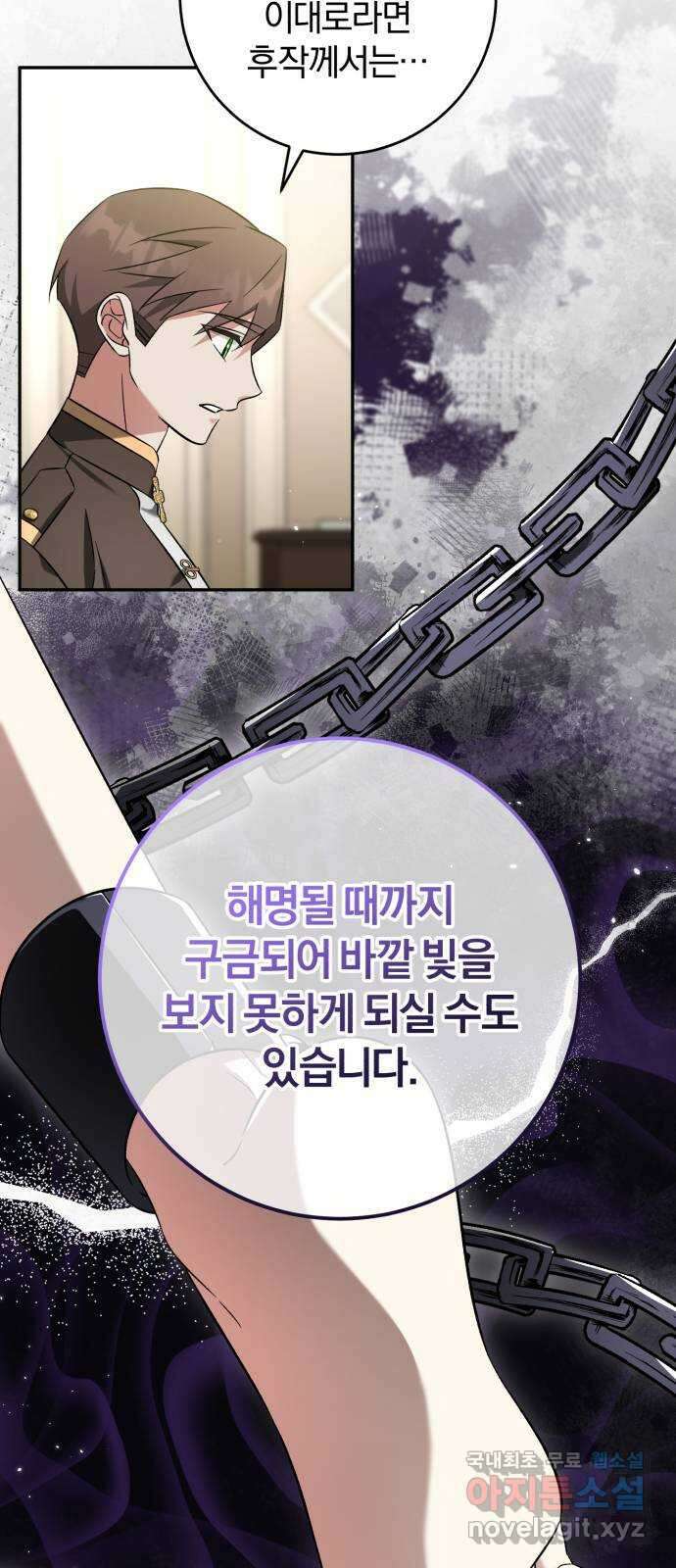 루크 비셸 따라잡기 63화 8