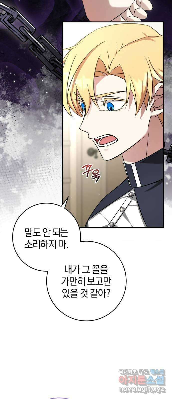 루크 비셸 따라잡기 63화 9