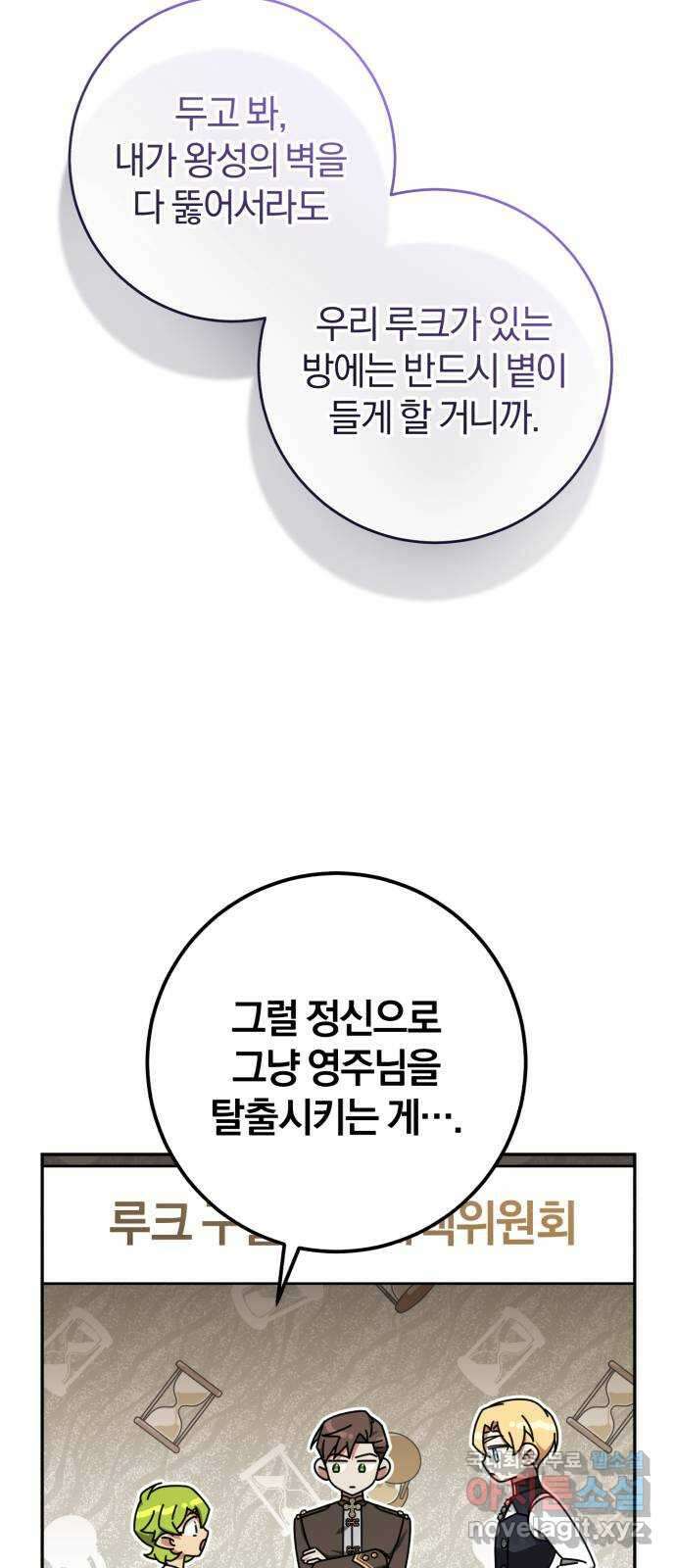 루크 비셸 따라잡기 63화 10