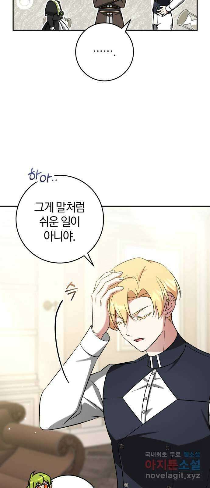 루크 비셸 따라잡기 63화 11