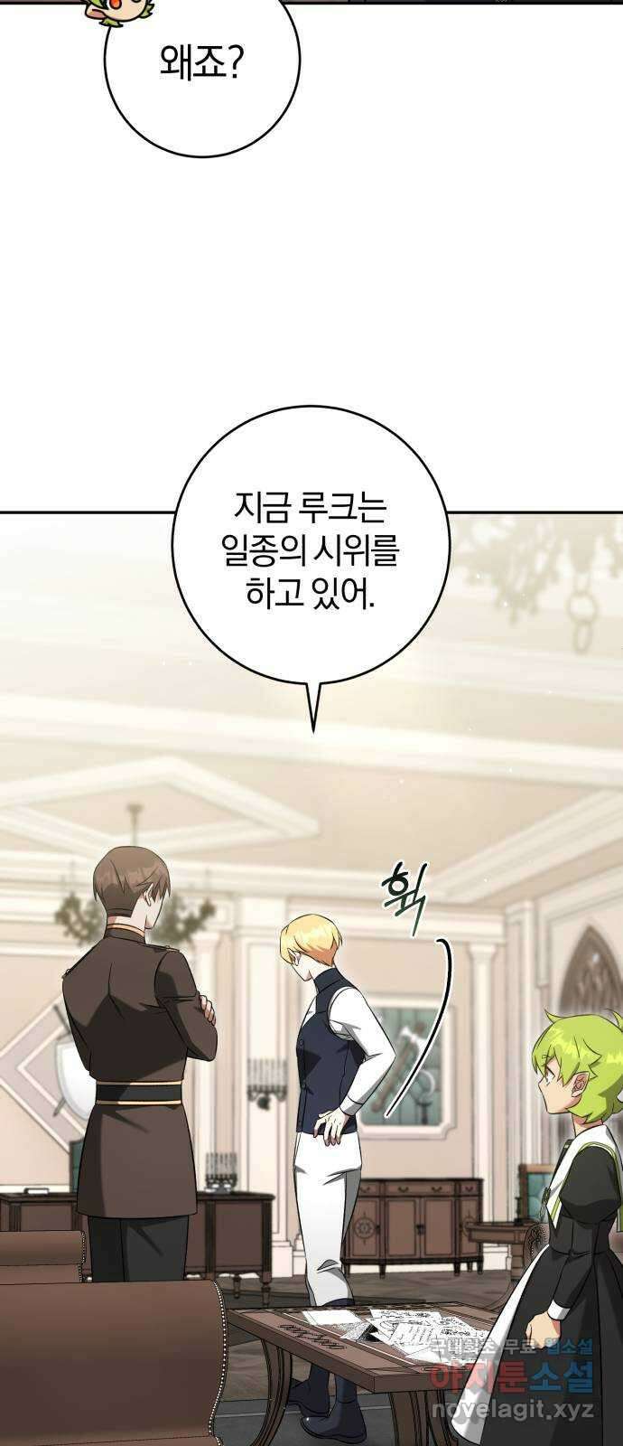 루크 비셸 따라잡기 63화 12