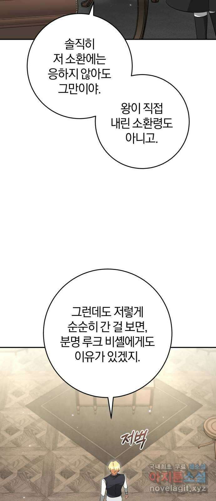 루크 비셸 따라잡기 63화 13