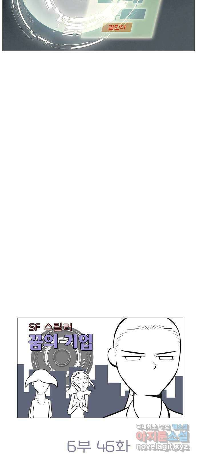 꿈의 기업 6부 46화 6