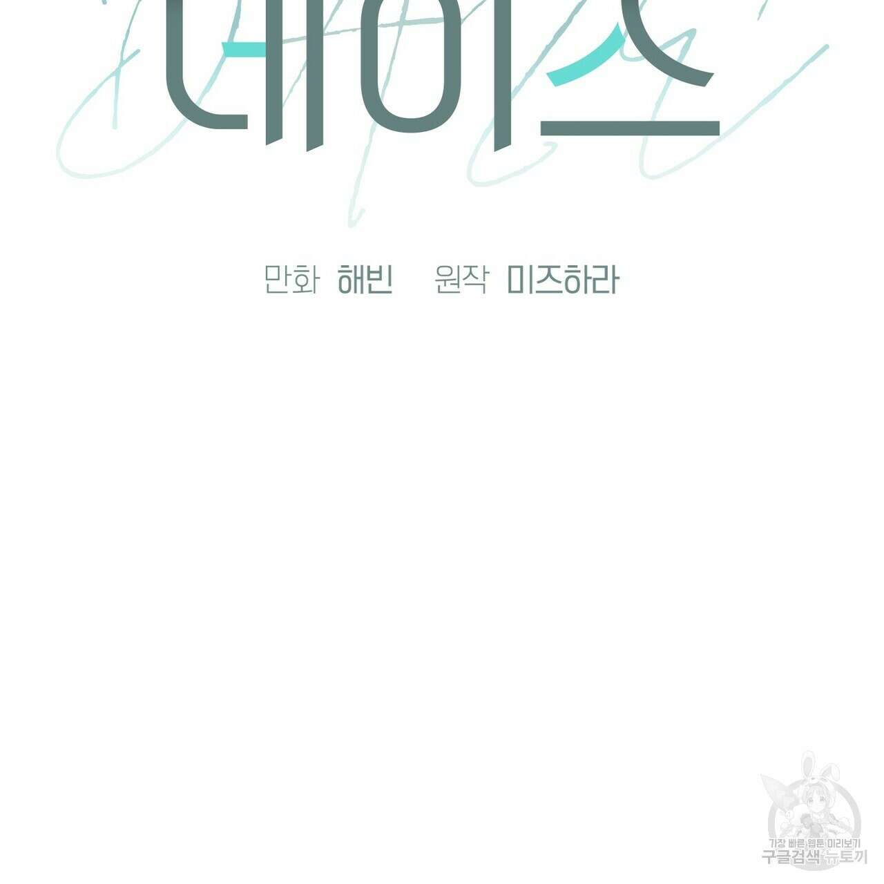 데이즈 (D:AZE) 40화 2