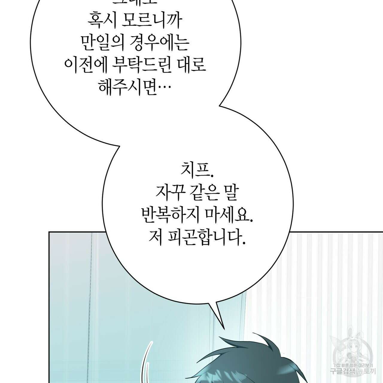 데이즈 (D:AZE) 40화 10