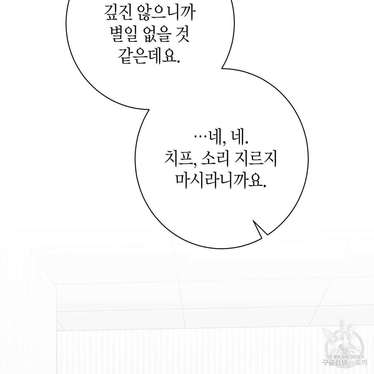 데이즈 (D:AZE) 40화 13