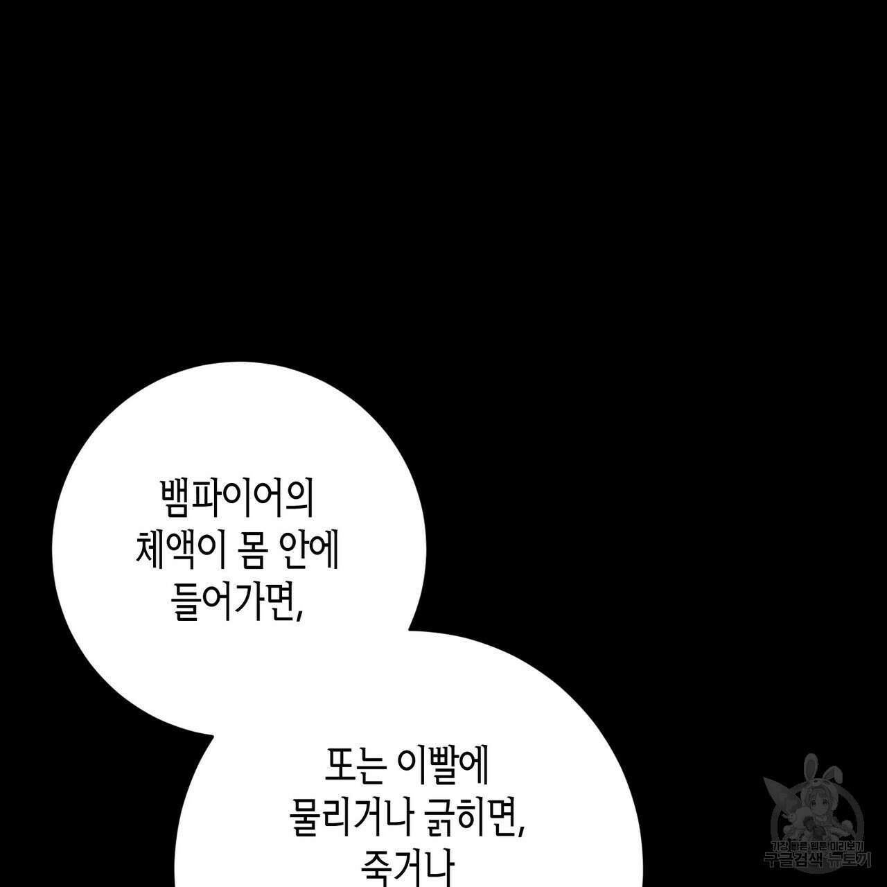 데이즈 (D:AZE) 40화 19