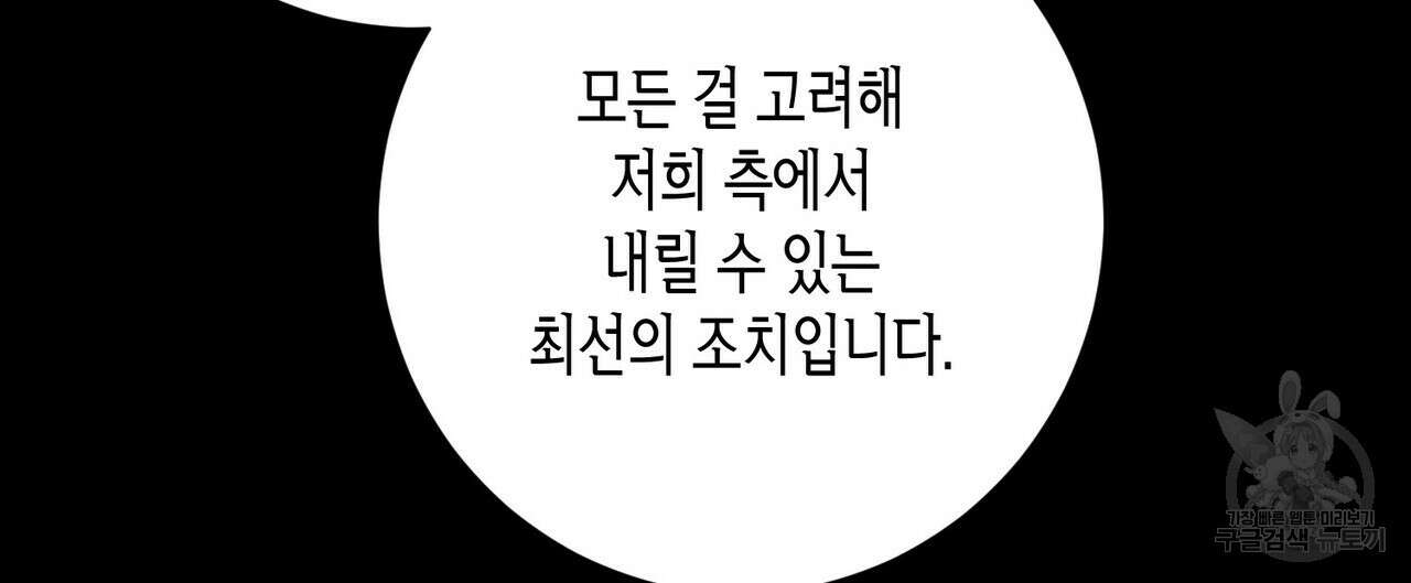 데이즈 (D:AZE) 40화 24