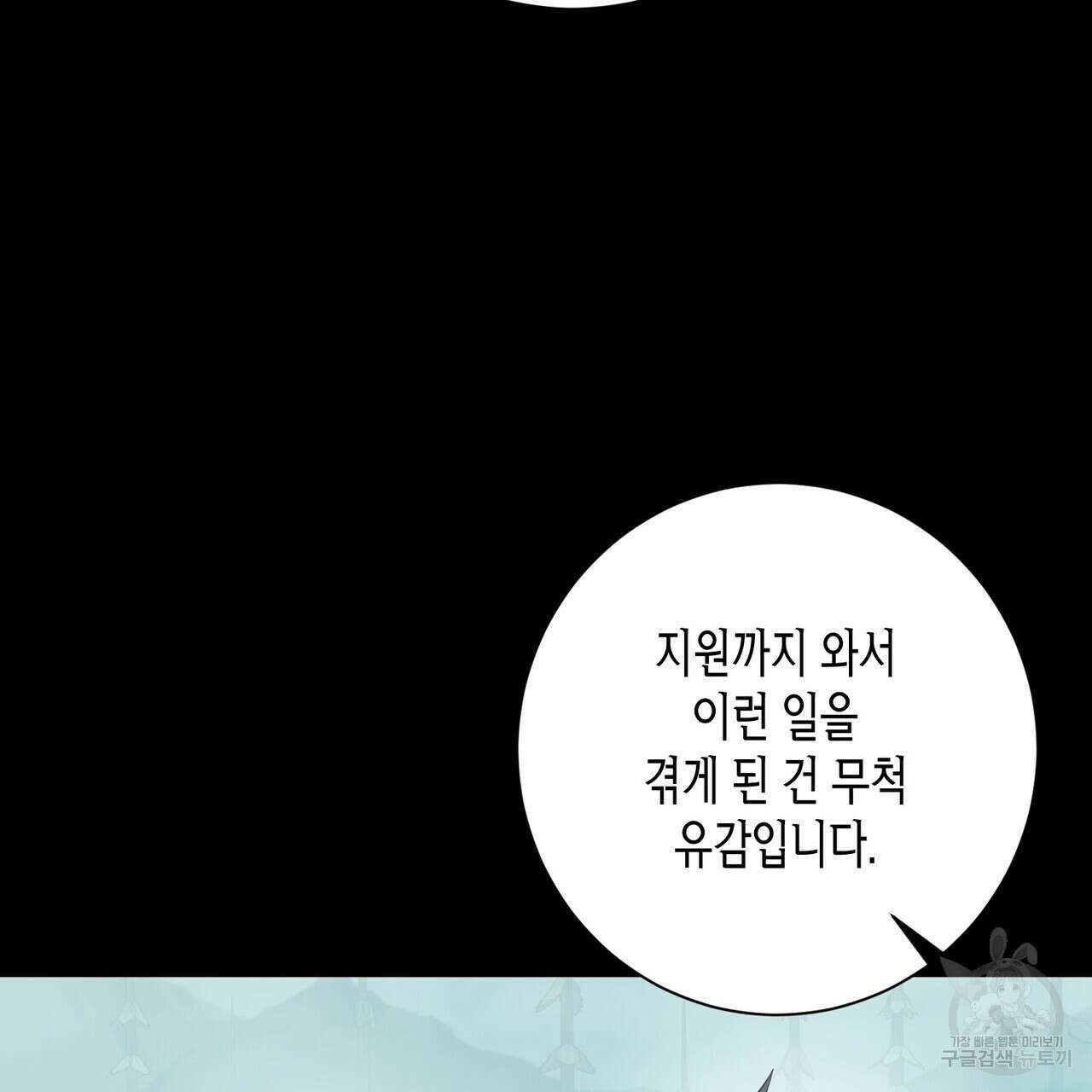 데이즈 (D:AZE) 40화 25