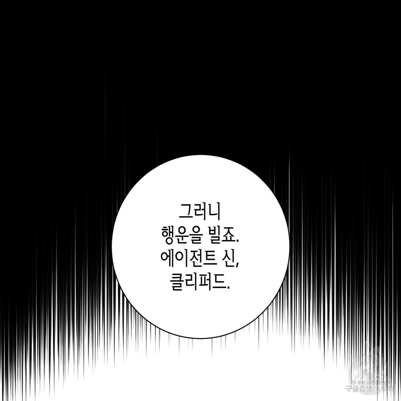 데이즈 (D:AZE) 40화 27