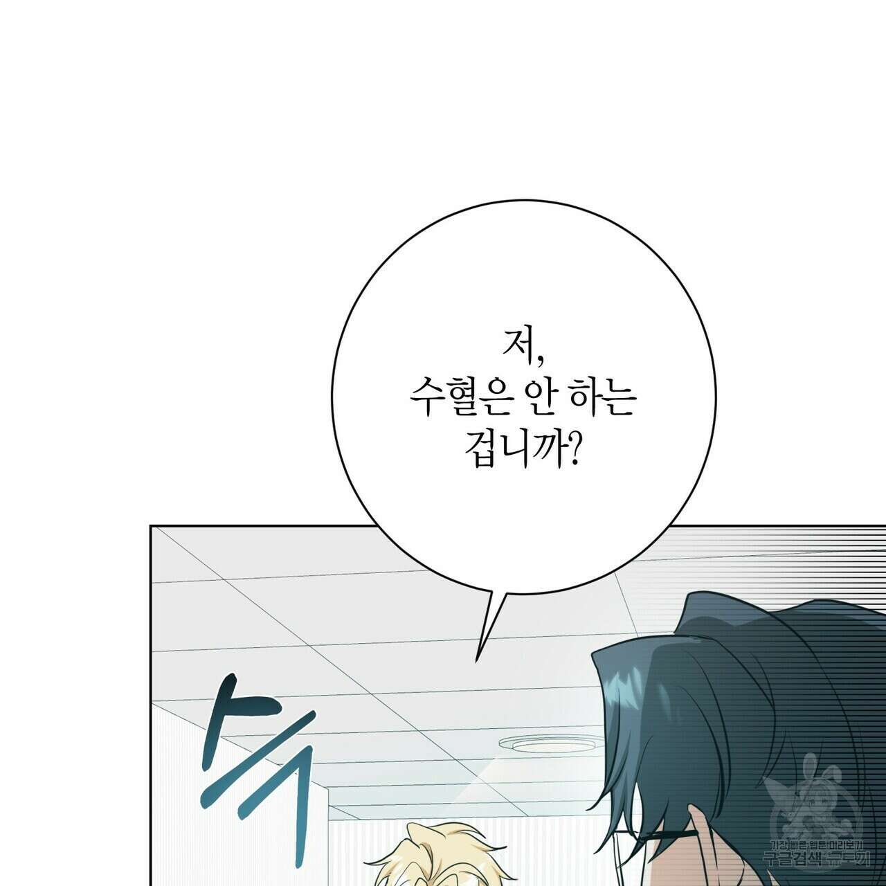 데이즈 (D:AZE) 40화 35
