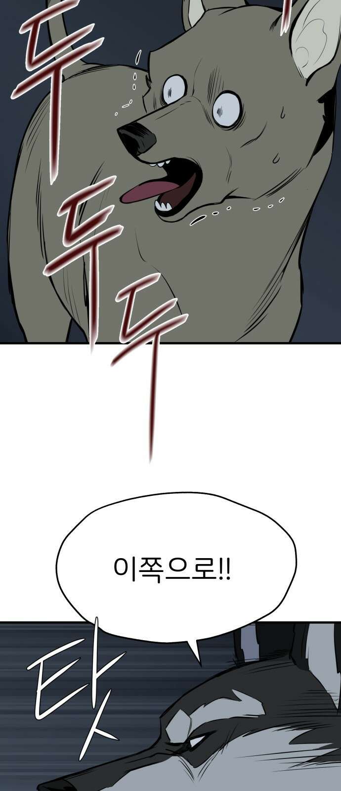 개같이 탈출 12화 4