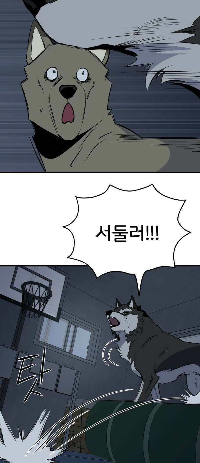 개같이 탈출 12화 5