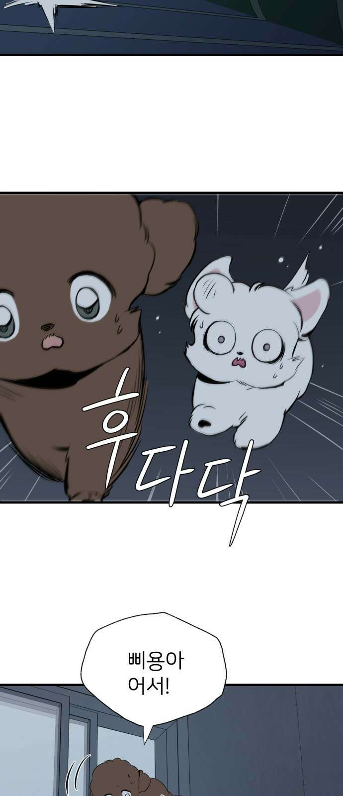 개같이 탈출 12화 6