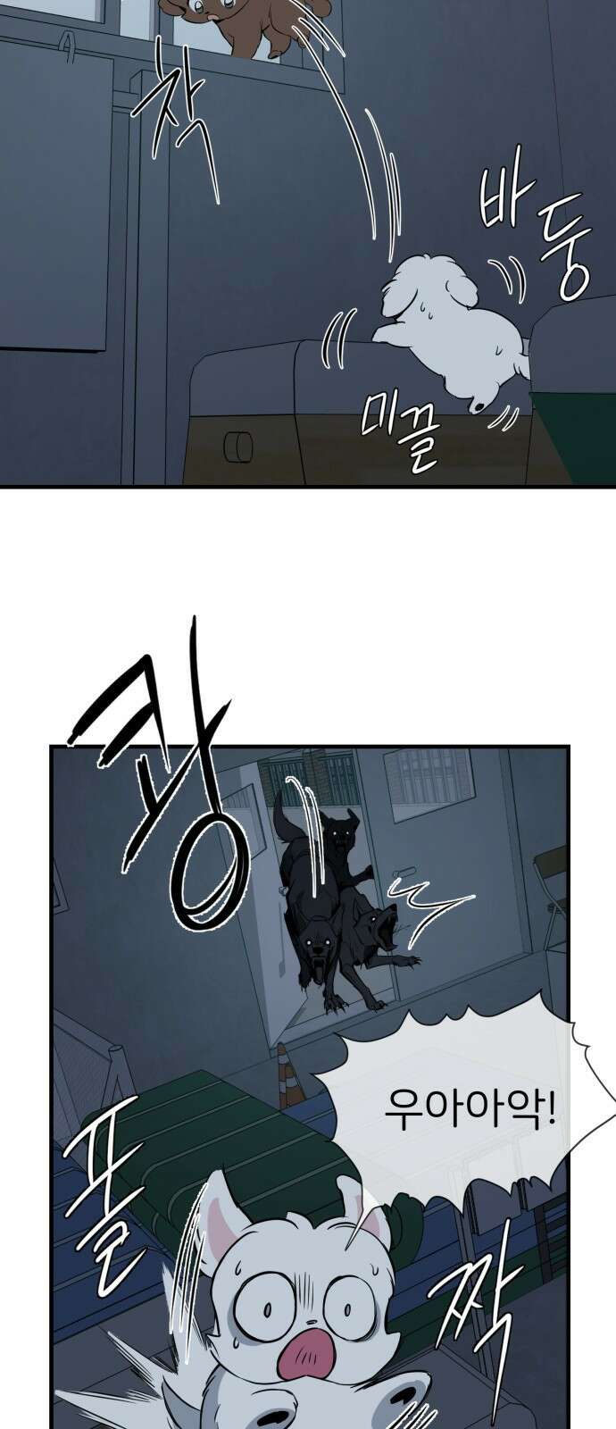 개같이 탈출 12화 7