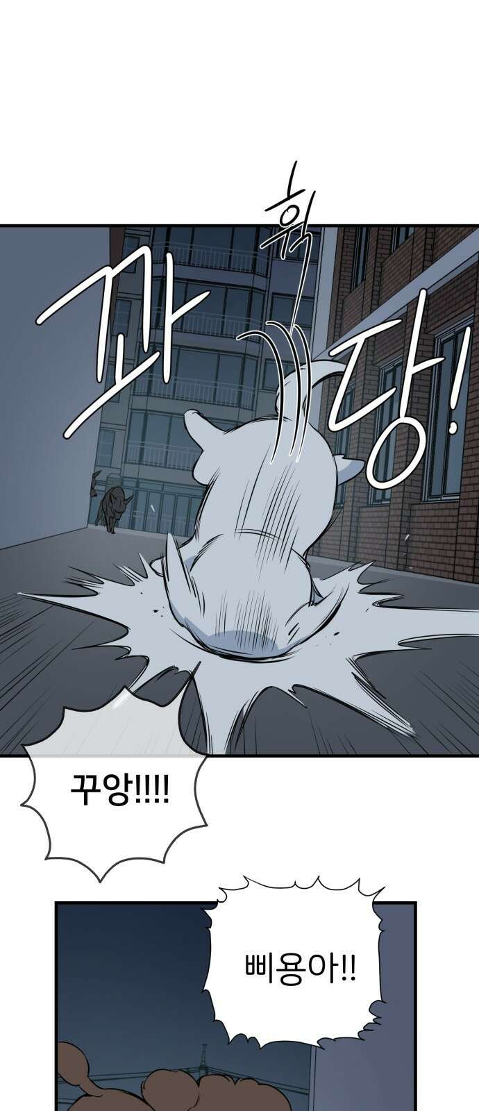 개같이 탈출 12화 11