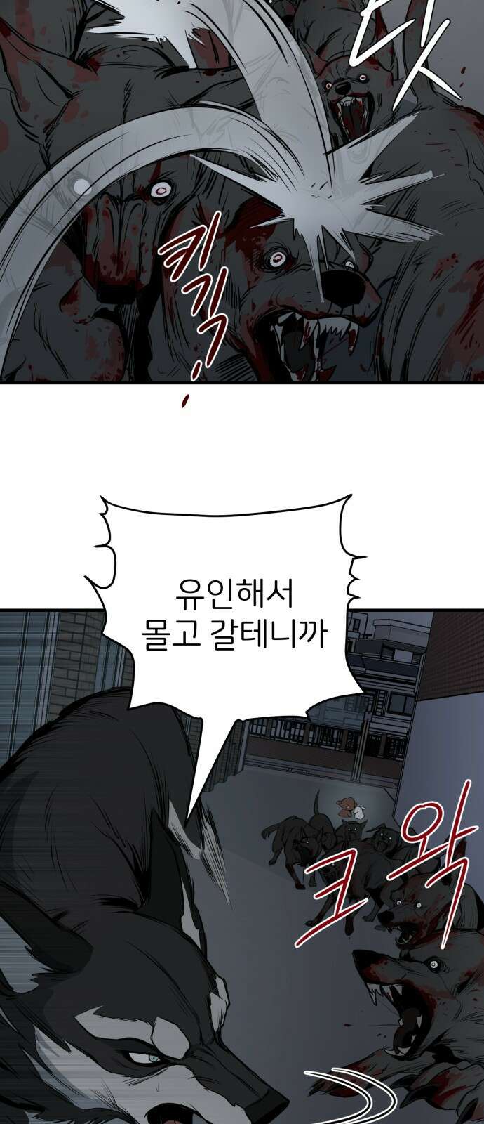 개같이 탈출 12화 18