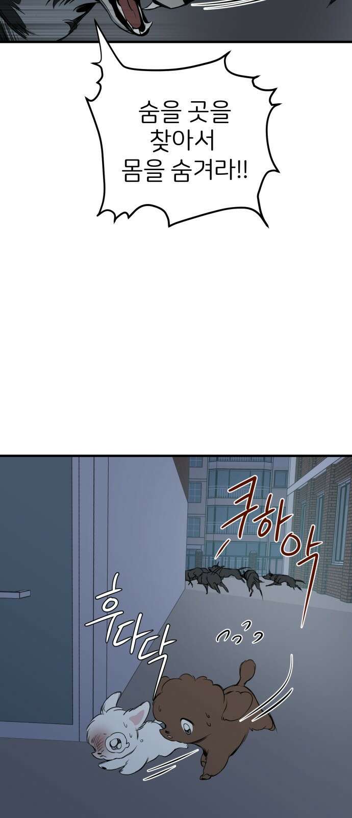개같이 탈출 12화 19
