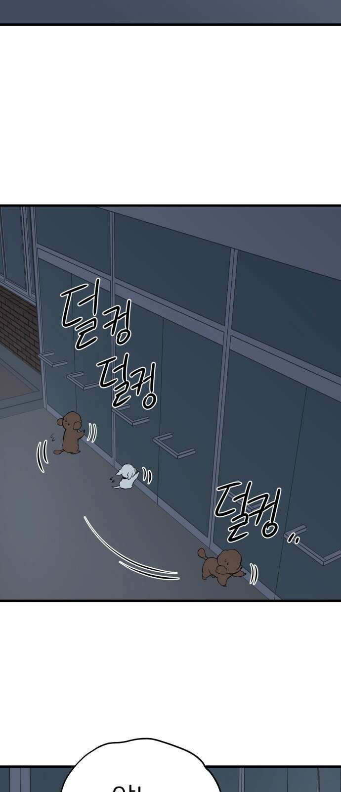 개같이 탈출 12화 20