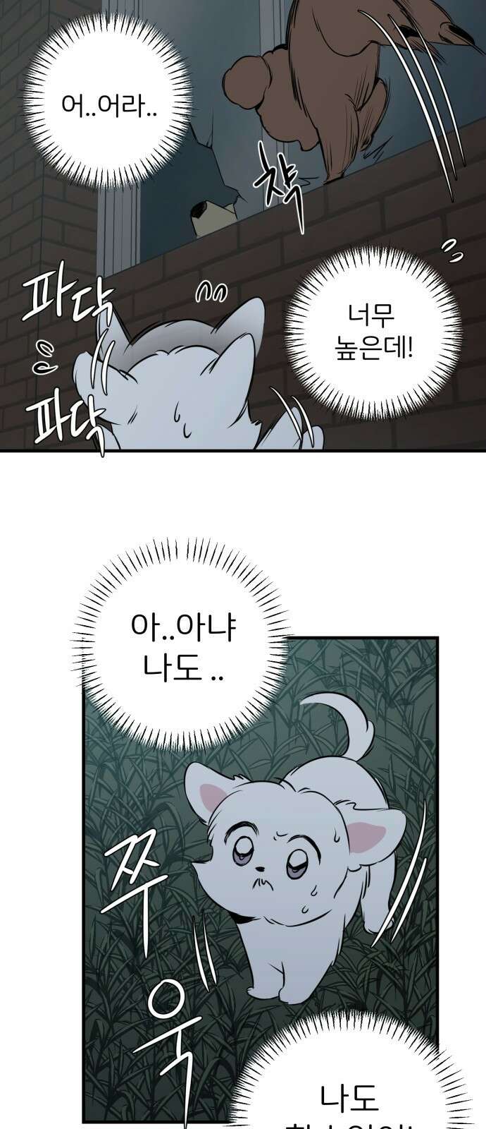 개같이 탈출 12화 23