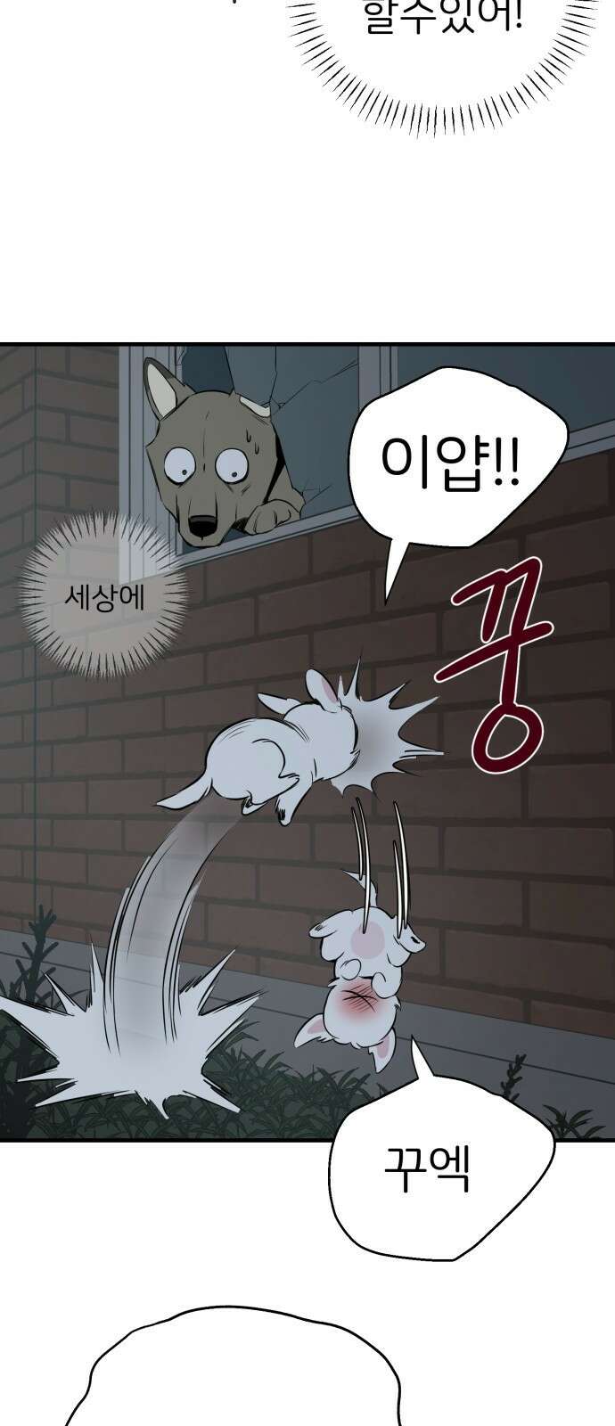 개같이 탈출 12화 24