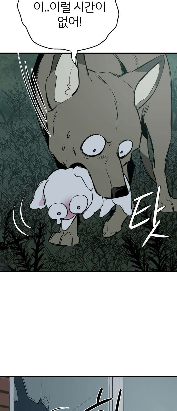 개같이 탈출 12화 25
