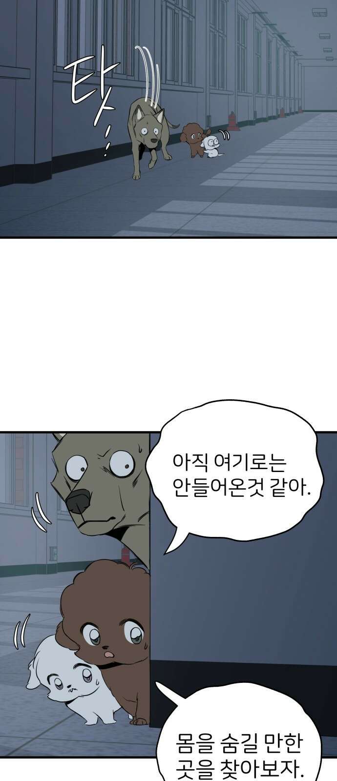 개같이 탈출 12화 27