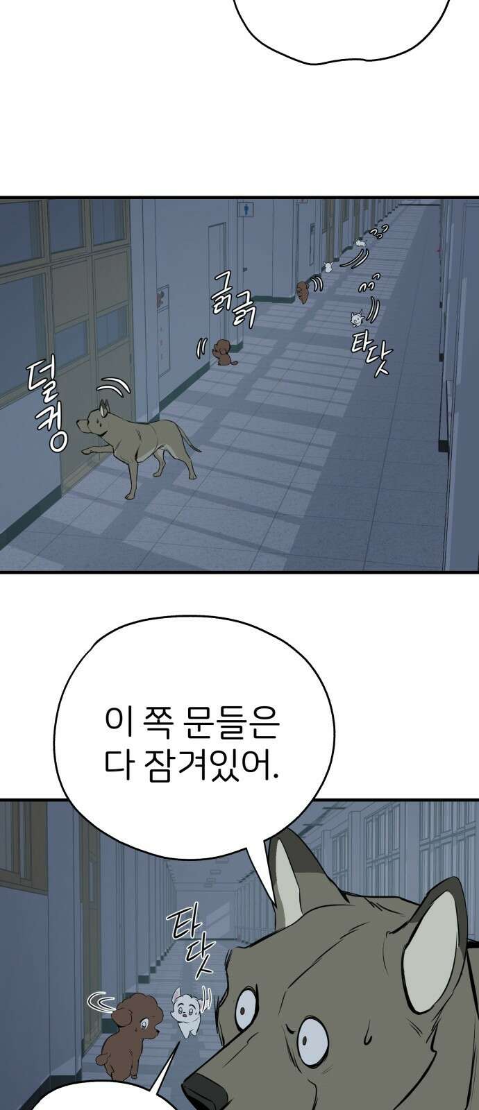 개같이 탈출 12화 28