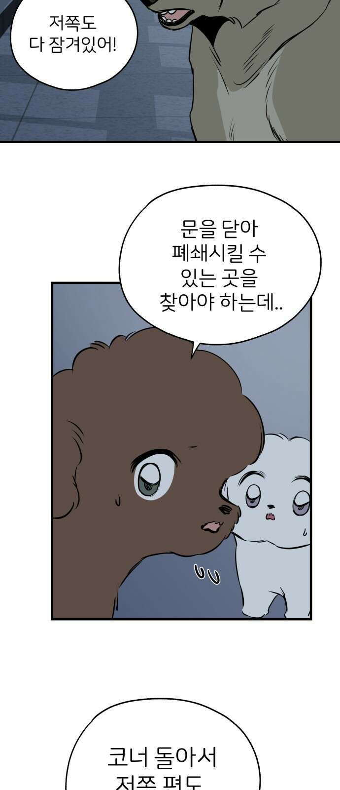 개같이 탈출 12화 29