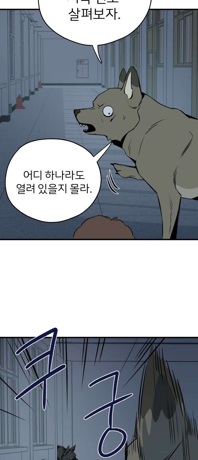 개같이 탈출 12화 30