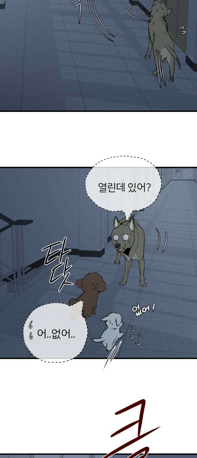 개같이 탈출 12화 33