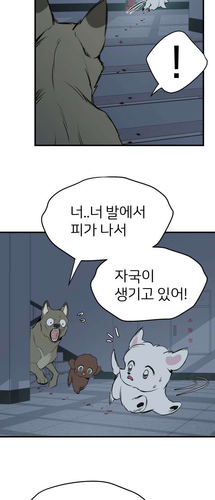 개같이 탈출 12화 36