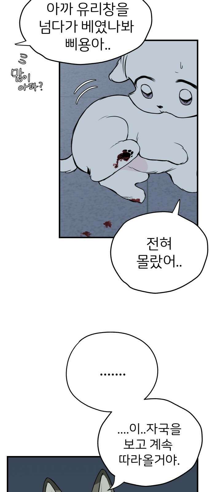 개같이 탈출 12화 37