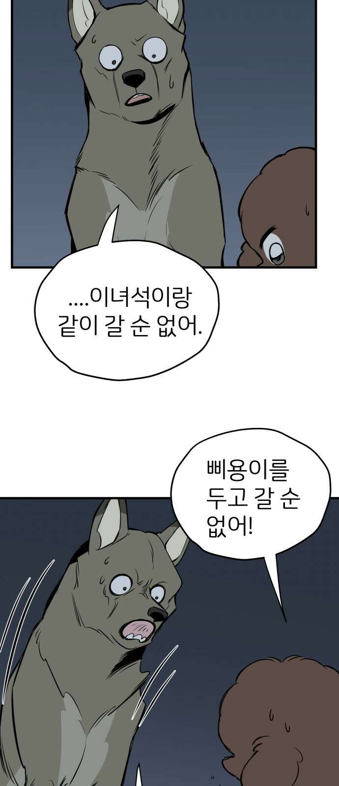 개같이 탈출 12화 38