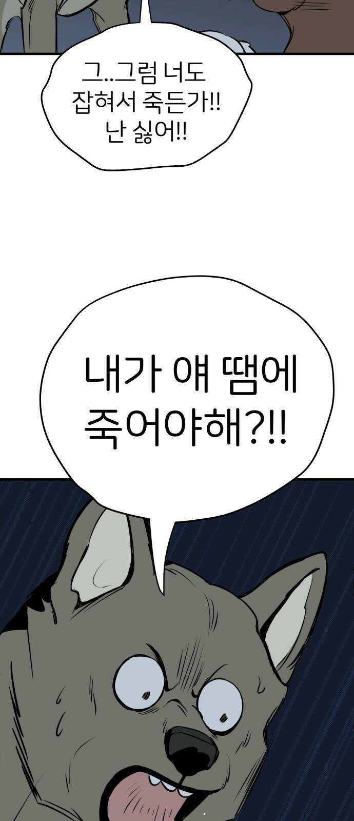개같이 탈출 12화 39