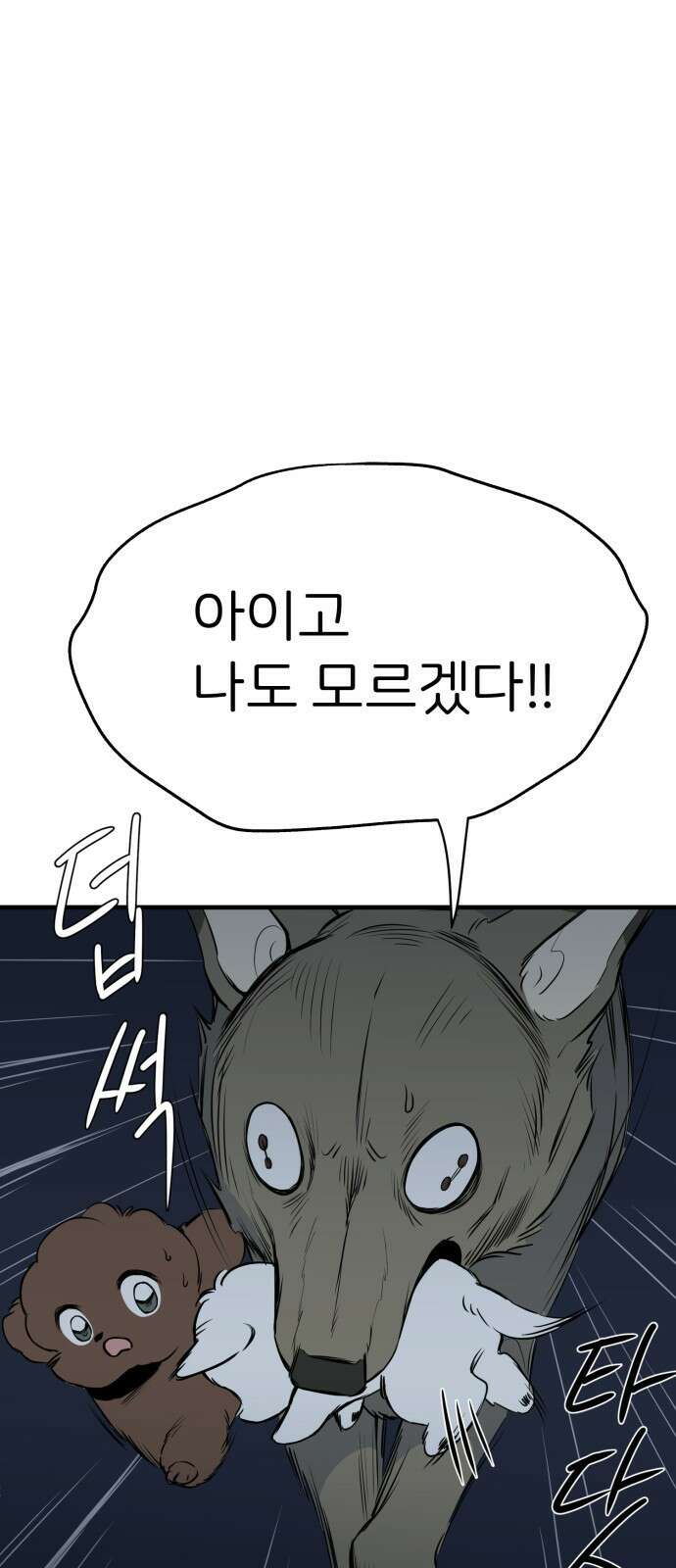 개같이 탈출 12화 44