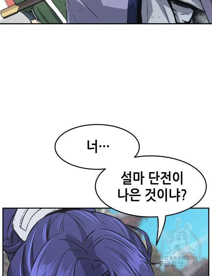 절대검감 58화 3