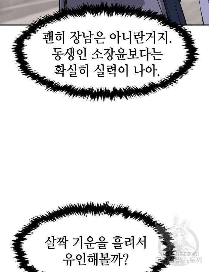 절대검감 58화 11