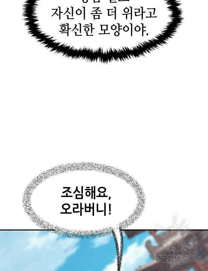 절대검감 58화 16