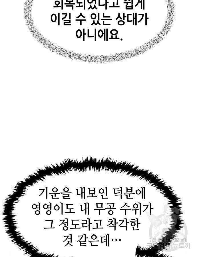 절대검감 58화 18