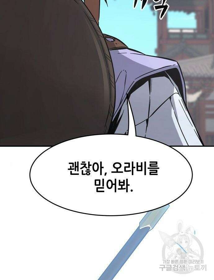 절대검감 58화 20